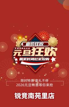 电竞电玩抢购自选套组抢购元旦活动配图海报
