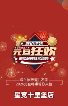 电竞电玩抢购单品抢购元旦活动配图海报