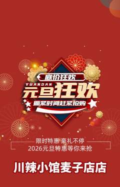 火锅抢购自选套组抢购元旦活动配图海报