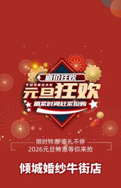 婚纱摄影抢购多单品抢购元旦活动配图海报
