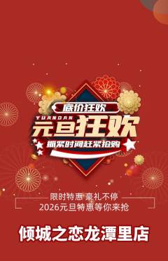 婚纱摄影抢购单品抢购元旦活动配图海报