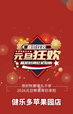 健身馆抢购套组抢购元旦活动配图海报