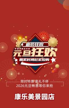 健身馆抢购自选套组抢购元旦活动配图海报
