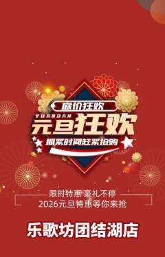 KTV抢购套组抢购元旦活动配图海报