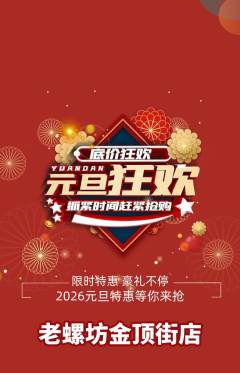 螺蛳粉抢购多单品抢购元旦活动配图海报