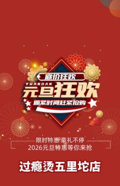 麻辣烫抢购套组抢购元旦活动配图海报