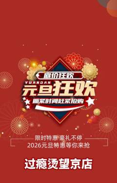 麻辣烫抢购自选套组抢购元旦活动配图海报