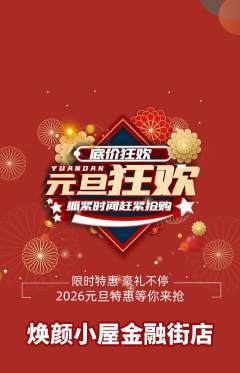 美容抢购满血版元旦活动配图海报