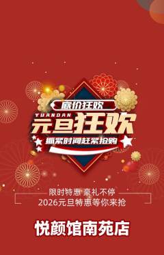 美容抢购单品抢购元旦活动配图海报