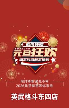 拳击格斗抢购套组抢购元旦活动配图海报