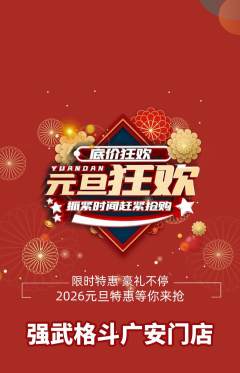 拳击格斗抢购自选套组抢购元旦活动配图海报