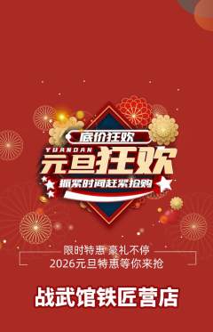 拳击格斗抢购单品抢购元旦活动配图海报