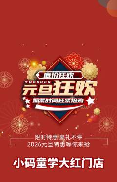 少儿编程抢购单品抢购元旦活动配图海报