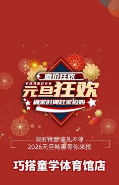 少儿乐高抢购套组抢购元旦活动配图海报