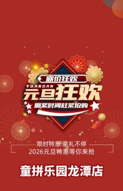 少儿乐高抢购单品抢购元旦活动配图海报