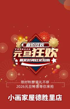 少儿美术抢购套组抢购元旦活动配图海报