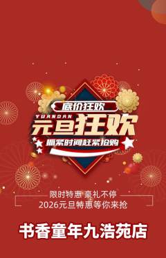 少儿书法抢购满血版元旦活动配图海报