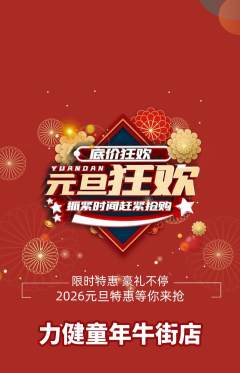 少儿体育抢购自选套组抢购元旦活动配图海报