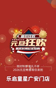 少儿乐器抢购单品抢购元旦活动配图海报