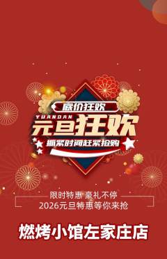 烧烤抢购套组抢购元旦活动配图海报