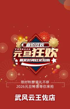跆拳道抢购多单品抢购元旦活动配图海报