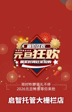 晚托班抢购自选套组抢购元旦活动配图海报
