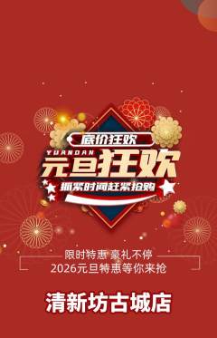 洗衣洗鞋抢购满血版元旦活动配图海报