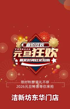 洗衣洗鞋抢购单品抢购元旦活动配图海报