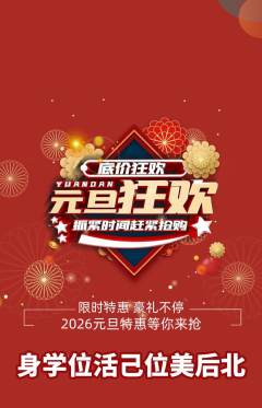 羽毛球馆抢购满血版元旦活动配图海报