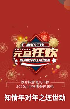 羽毛球馆抢购多单品抢购元旦活动配图海报