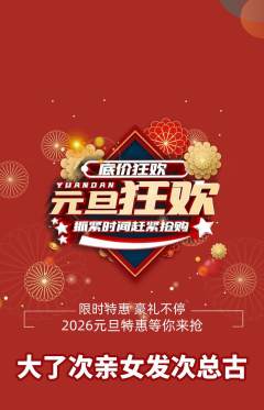 羽毛球馆抢购套组抢购元旦活动配图海报