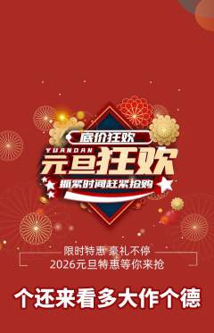 羽毛球馆抢购自选套组抢购元旦活动配图海报