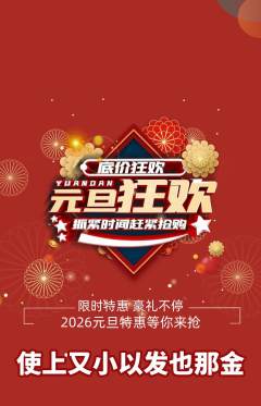 羽毛球馆抢购单品抢购元旦活动配图海报