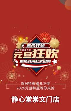瑜伽抢购多单品抢购元旦活动配图海报