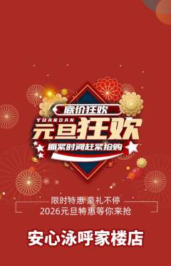 游泳馆抢购多单品抢购元旦活动配图海报
