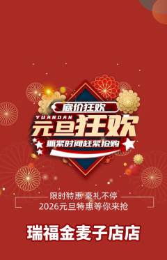 珠宝黄金抢购多单品抢购元旦活动配图海报
