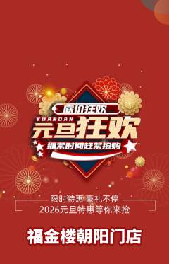 珠宝黄金抢购自选套组抢购元旦活动配图海报