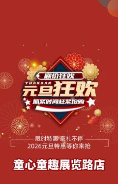 早教抢购满血版元旦活动配图海报