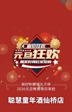 早教抢购套组抢购元旦活动配图海报