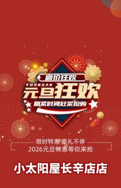 早教抢购自选套组抢购元旦活动配图海报