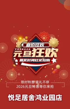 足浴抢购多单品抢购元旦活动配图海报
