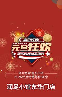 足浴抢购自选套组抢购元旦活动配图海报