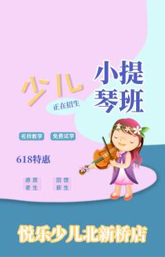 少儿乐器抢购满血版618活动配图海报