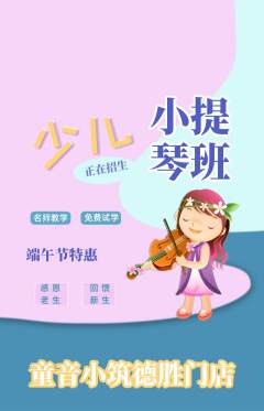 少儿乐器抢购满血版端午节活动配图海报