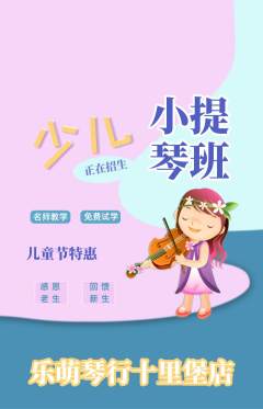 少儿乐器抢购满血版儿童节活动配图海报