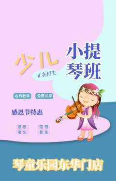 少儿乐器抢购满血版感恩节活动配图海报