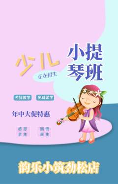 少儿乐器抢购满血版年中大促活动配图海报