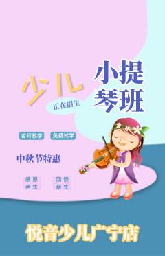 少儿乐器抢购满血版中秋节活动配图海报