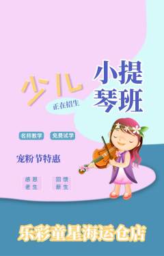 少儿乐器抢购多单品抢购宠粉节活动配图海报