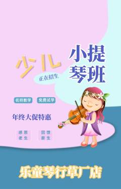少儿乐器抢购多单品抢购年终大促活动配图海报